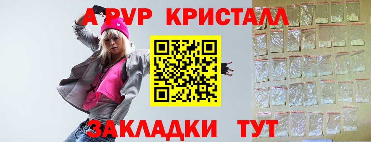 Alfa_PVP  A PVP VHQ  Вход с VPN  Лабытнанги  A PVP Crystall  Alfa_PVP СК 