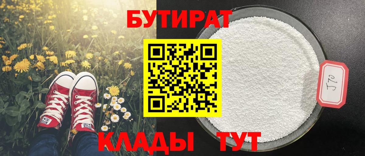 Лабытнанги  Бутират 99%  БУТИРАТ  Вход с VPN 