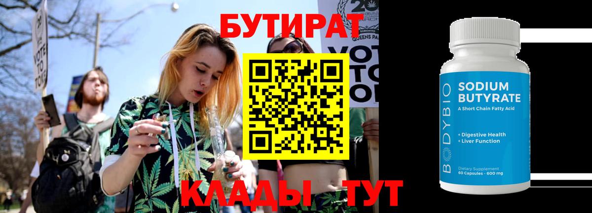 Бутират жидкий экстази Лабытнанги