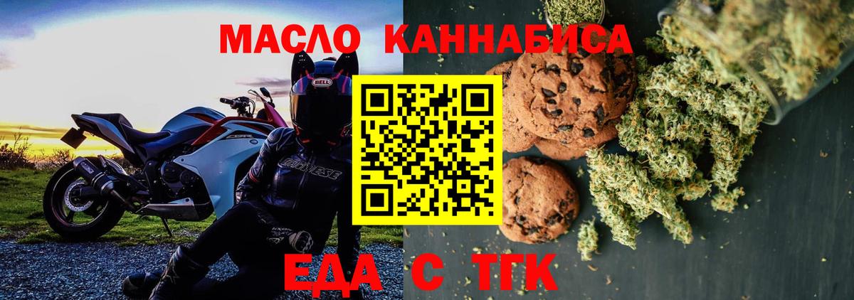 Еда ТГК конопля  Вход с VPN  Лабытнанги 