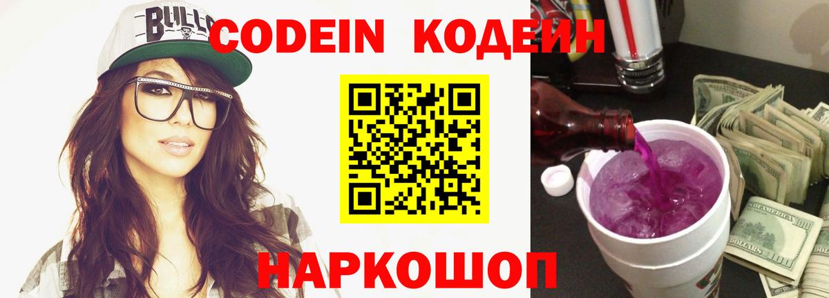 Лабытнанги  Кодеин напиток Lean (лин)  Вход с VPN  Кодеиновый сироп Lean напиток Lean (лин) 