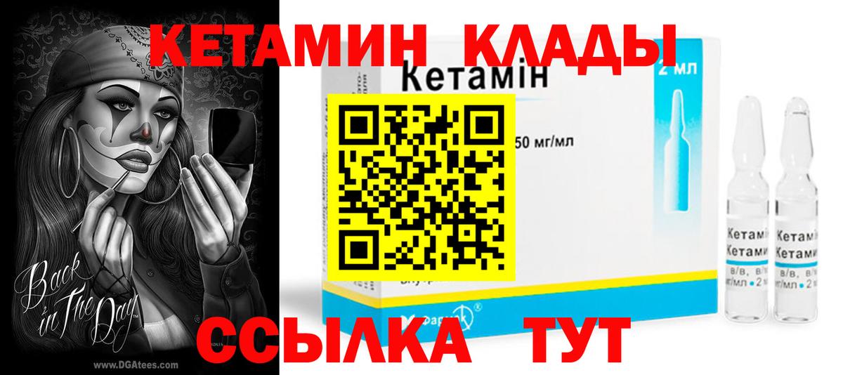 Кетамин VHQ  Вход с VPN  Кетамин VHQ  Лабытнанги 